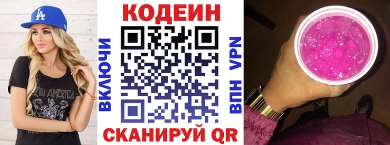 Кодеин Purple Drank  Инта 